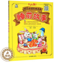 [醉染正版]卡迪成长经典系列 睡前故事 刘朝霞 著 3-6岁宝宝睡前童话故事书 亲子读物 婴幼儿启蒙认知早教书 幼儿园
