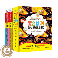 [醉染正版]正版全套5册蒙台梭利智力游戏训练早教全书0-6岁儿童思维专注力培养宝宝婴幼儿教育手册育儿百科启蒙认知蒙特梭利