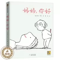 [醉染正版]正版 妈妈你好 绘本精装硬壳波莉邓巴著幼儿园图画故事书儿童早教书启蒙认知书籍亲子共读宝宝睡前故事贵州人民