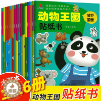 [醉染正版]动物王国启蒙认知贴纸书16册 0-6岁儿童趣味贴贴画早教益智游戏书全脑开发 卡通粘贴画宝宝书籍游戏书 动物世