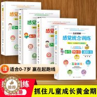 [醉染正版]图解感觉统合训练书籍全套4册 0到6岁婴幼儿家庭教育育儿百科认知早期教育互动游戏学习能力儿童感统失调多动症矫