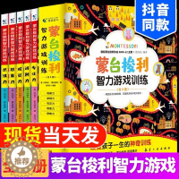 [醉染正版]蒙台梭利智力游戏训练书全套5册 0-6岁儿童早教全书培养宝宝专注力训练幼儿思维开发早教书籍蒙特梭利家庭教育百