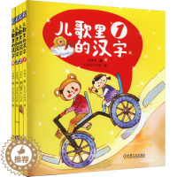 [醉染正版]儿歌里的汉字(1-4)儿童读物/童书/启蒙/认知