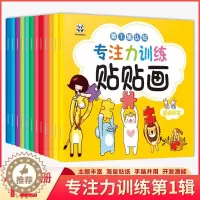[醉染正版]专注力训练贴贴画第1辑12册认知能力 2-3-6岁儿童早教认知启蒙贴纸书 形状颜色 动物 梦想 身体 农场