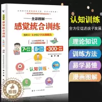 [醉染正版]感觉统合训练 全彩图解 提高0-6岁孩子的认知能力 学前儿童感觉统合训练书籍家庭中的实用手册理论与实践 养育