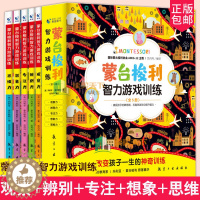 [醉染正版]蒙台梭利早教全书智力游戏训练全套5册 0-6岁儿童早教全书专注力思维培养开发幼儿宝宝家庭教育 育儿百科启蒙认