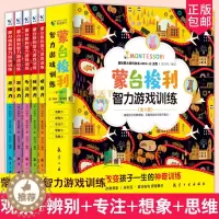 [醉染正版]蒙台梭利早教全书智力游戏训练全套5册 0-6岁儿童早教全书专注力思维培养开发幼儿宝宝家庭教育 育儿百科启蒙认