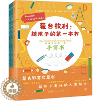 [醉染正版]蒙台梭利:给孩子的本书(全3册)儿童读物/童书/启蒙/认知