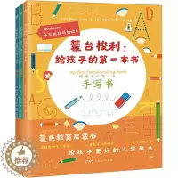 [醉染正版]蒙台梭利:给孩子的本书(全3册)儿童读物/童书/启蒙/认知