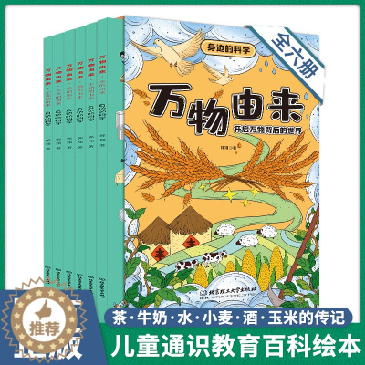 [醉染正版]小脚鸭 万物由来 3-5-6-8-12岁幼儿认知小百科儿童科普绘本 少儿百科全书科普启蒙绘本亲子阅读图画书籍