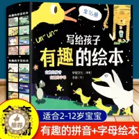 [醉染正版]写给孩子有趣的绘本3到6-8岁儿童启蒙认知早教书幼小衔接拼音书籍适合小中大班阅读的数学启蒙童书幼儿园宝宝百科