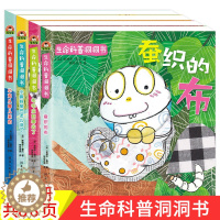 [醉染正版]生命科普洞洞书全4册 0-1-2-3周岁婴儿早教启蒙认知双语原创故事性绘本 培养孩子想象力3D儿童撕不烂益智