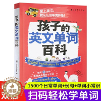 [醉染正版]孩子的英文单词百科 3-6岁少儿幼儿英文启蒙 学英语儿童 双语认知 学前英语 快乐学英语幼儿英语百科