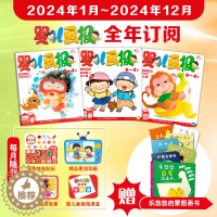 [醉染正版]婴儿画报杂志2024年1-12月全年订阅共12期0-4岁儿童综合能力培养期刊赠乐悠悠启蒙图画书宝宝睡前故事绘