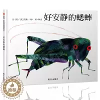 [醉染正版]正版 好安静的蟋蟀 精装儿童绘本 1-2-3-4-5-6岁幼儿童故事图书籍 宝宝亲子启蒙认知早教科普读百