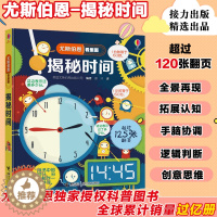 [醉染正版]揭秘时间尤斯伯恩看里面系列精装版3D立体翻翻书3-6-9岁幼儿童认知启蒙时间概念绘本益智游戏引导孩子主动探索