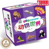 [醉染正版]撕不烂看图涂鸦认知卡 动物世界 儿童书籍0-3岁 宝宝益智早教翻翻书 宝宝启蒙看图识字认数认知卡片0-1-2
