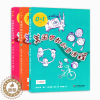 [醉染正版]全套3册美国早教创意课程0-1岁1-2岁2-3岁亲子创意互动游戏方案婴幼儿教师保育家庭亲子读物儿童早教益智书
