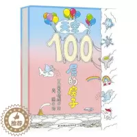 [醉染正版]精装硬皮 天空100层的房子 岩井俊雄儿童绘本3-4-5-6-8周岁幼儿天气自然现象认知启蒙早教图画书亲子阅