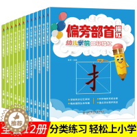 [醉染正版]幼儿学前口算笔画笔顺描红全12册儿童学习启蒙认知书早教