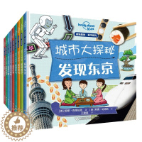 [醉染正版]孤独星球·童书系列·城市大探秘 全9册6-14岁儿童读物科普百科知识儿童趣味认知书科学大百科 课外读物