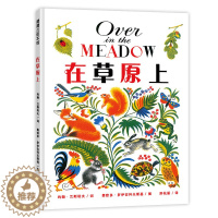 [醉染正版]在草原上儿童绘本经典数数儿歌精装蒲蒲兰幼儿启蒙认知书籍亲子共读2-3-6岁幼儿园图画书宝宝睡前故事书课外书父