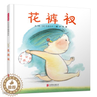 [醉染正版]花裤衩儿童绘本精装启发精选幼儿启蒙认知早教书籍0-3-5-6岁宝宝睡前故事书亲子共读用拟人化的故事引导孩子认
