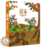 [醉染正版]宝宝立体认知游戏书 四季 张然 著 智力开发 少儿 辽宁少年儿童出版社