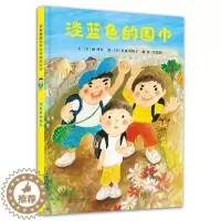 [醉染正版]淡蓝色的围巾儿童绘本硬壳精装幼儿启蒙认知早教书籍3-4-6-8周岁幼儿园绘本图画书宝宝睡前故事亲子读物一本关