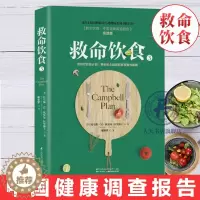 [醉染正版]正版 救命饮食3 中国健康调查报告 实践版 坎贝尔饮食习惯指导书 非药而愈饮食文化养生书籍大全营养食谱健身食