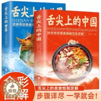 [醉染正版]2册 舌尖上的世界+舌尖上的中国 传统美食炮制方法全攻略 老字号美食书籍营养食谱 来自中外世界各地的特色美食