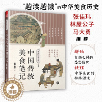 [醉染正版]正版 食尚五千年 中国传统美食笔记 代表性食物食材 烹饪技术的源流 演变和历史影响 回溯食物的源流 中国