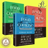 [醉染正版]食物与厨艺 3册 蔬果香料谷物+面食酱料甜点饮料+奶蛋肉鱼 烹饪技术食材料理美食文化百科饮食家常菜谱大全科学