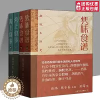 [醉染正版]隽味食谱全二册/海上食事全二册 微观生活史系列张伟陈子善主编 饮食文化书籍 晚清至民国时期的饮食风貌 上海文