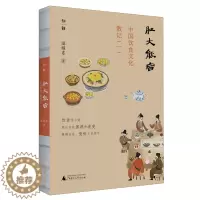 [醉染正版]肚大能容:中国饮食文化散记.一