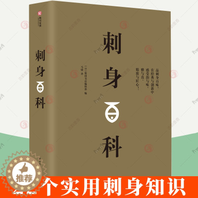 [醉染正版]刺身百科 全面介绍日本美食刺身知识和料理技巧教程步骤图解制作指南海鲜贝鱼类寿司日本料理生活美食饮食文化书籍