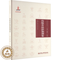 [醉染正版]中华传统食材丛书 传统食品添加剂卷 合肥工业大学出版社 陈伟,姚丽 编 饮食文化书籍