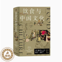[醉染正版]正版 新民说 饮食与中国文化 王仁湘/著 饮食 文化 新石器时代 文物 青铜器 故宫 广西师范大学出版社