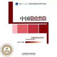 [醉染正版]正版中国饮食文化叶昌建编