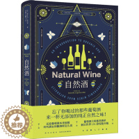 [醉染正版]自然酒 新星出版社 (法)伊莎贝尔·莱杰容 著 乔阿苏,刘静 译 饮食文化书籍