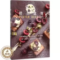 [醉染正版]甜点盘饰:蛋糕·慕斯·塔派 河南科学技术出版社 La Vie编辑部 著 著 饮食文化书籍