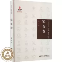 [醉染正版]中华传统食材丛书 家畜卷 合肥工业大学出版社 李玲 编 饮食文化书籍