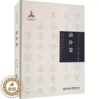 [醉染正版]中华传统食材丛书 滋补卷 合肥工业大学出版社 王彩虹,张松 编 饮食文化书籍