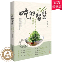 [醉染正版]正版 吃的智慧 食亦有知味犹长 美食文化传播人李继强30余年的智慧谈吃烹饪心得健康饮食方法 美食人生感悟