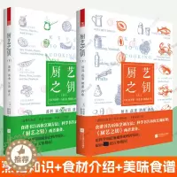 [醉染正版]厨艺之钥 全2册料理食谱菜谱大全酱料面食甜点厨艺知识传统烹饪技巧各种食材烹调方式食品安全饮食文化厨师参考百科