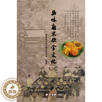 [醉染正版]正版品味南宋饮食文化政协杭州市上城区委员会编