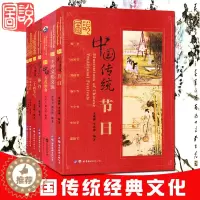 [醉染正版]全6册图说中国传统文化系列 百戏杂技 兵器与兵书 二十四节气 饮食 体育 中外文化交流 节日 传统文化科普读