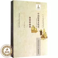 [醉染正版]正版 中国饮食文化史(西南地区卷) 方铁 中国轻工业出版社 9787501994199