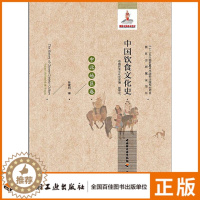 [醉染正版][QG]生活中国饮食文化史(中北地区卷)国家出版基金项目“十二五”国家重点出版物出版规划项目)