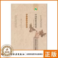 [醉染正版]轻工出版社生活-中国饮食文化史(黄河下游地区卷)(国家科学技术学术著作出版基金资助项目、“十二五”国家重点出